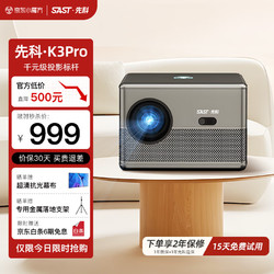 SAST 先科 K3Pro投影仪家用音乐投影机庭影院4K电视（全封闭光机 自动对焦 自动梯形矫正）