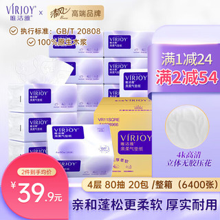 VIRJOY 唯洁雅 抽纸亲柔气垫纸4层加厚压花80抽卫生纸巾面巾可湿水6400张每包 4层 80抽 20包