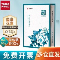 新绿天章 天章a4打印纸70g办公双面复印纸80g草稿纸学生办公用纸便宜批发