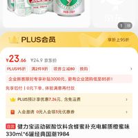 JIANLIBAO 健力宝 运动碳酸饮料含蜂蜜补充电解质橙蜜味330ml*6整包装经典国潮1984