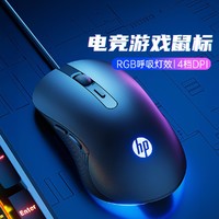 HP 惠普 有线鼠标游戏静音鼠标电竞笔记本台式电脑办公宏网吧