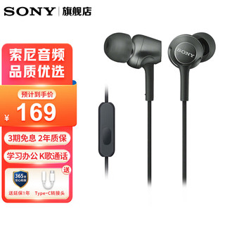 SONY 索尼 MDR-EX255AP 有线耳机3.5mm接口 入耳式耳机带麦 黑色