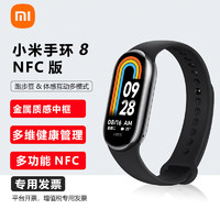 Xiaomi 小米 MI) 手环8 NFC版 血氧心率睡眠监测 智能手环运动手环 全面屏长续航男女智能手环 亮黑色