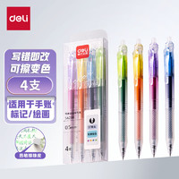 deli 得力 可擦变色按动中性笔 轻擦变色 0.5mmST头学生中性笔 4支/盒SA230
