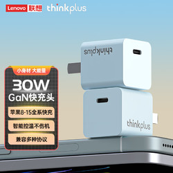 thinkplus 联想 苹果充电器30W氮化镓