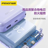 PISEN 品胜 22.5w快充自带线20000毫安充电宝大容量小巧便携移动电源