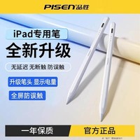 PISEN 品胜 适用Apple Pencil电容笔苹果iPad手写笔平替触控平板绘画蓝牙