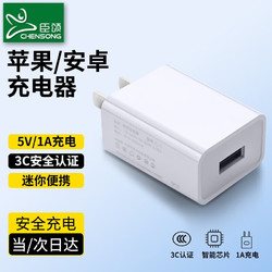 CHENSONG 臣颂 5V/1A适用苹果充电头USB充电器适用iPhone15/14华为小米荣耀