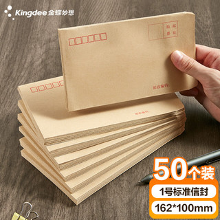 PLUS会员：Kingdee 金蝶 牛皮纸信封 162*100mm 50张