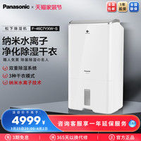 Panasonic 松下 除湿机家用地下室除菌大功率F-46C7YXW-S吸湿干燥抽湿机