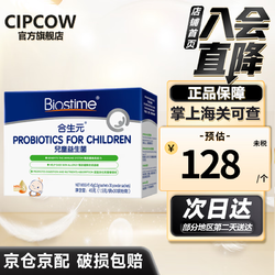 BIOSTIME 合生元 益生菌婴幼儿童免疫卫士肠道健康敏感30袋冲剂（法国进口 港版新升级HMO）