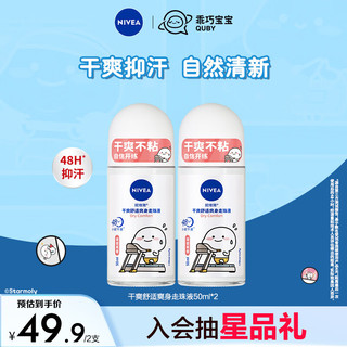 NIVEA 妮维雅 抑汗香体止汗露腋下滚珠干爽舒适爽身走珠液50ml*2