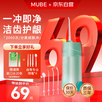 MUBE 冲牙器家用充电便携式全身水洗 青绿色 4支喷头