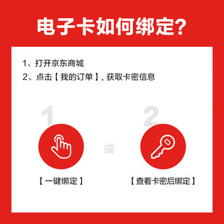 京东PLUS品牌卡68面值（电子卡）仅可购买京东PLUS自营商品，部分特殊商品除外！