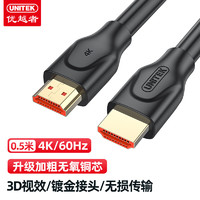 UNITEK 优越者 HDMI线2.0版4K超高清线0.5米