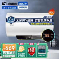 Haier 海尔 智家出品Leader系列电热水器 2200W速热数显租房家用热水器 安全防电墙节能耐用 小尺寸易安装