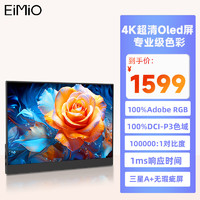 EIMIO 便携显示器4K 15.6英寸显示屏 X15O