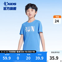 乔丹QIAODAN童装儿童短袖T恤2024年夏季男童速干上衣大童透气夏装 北卡蓝 130cm