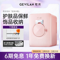 GEVILAN 歌岚 化妆护肤品美妆小冰箱收纳美容面膜专业恒温保鲜 F2 粉红色