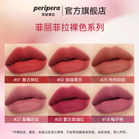 peripera 菲丽菲拉 丝绒墨彩唇釉