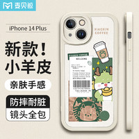 麦贝鲸 适用苹果14Plus手机壳iPhone14Plus保护套 镜头全包超薄小羊皮创意男女通用情侣款防摔软壳 咖啡龙 白