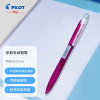 PILOT 百乐 HRG-10R 自动铅笔 粉红色 0.5mm 单支装