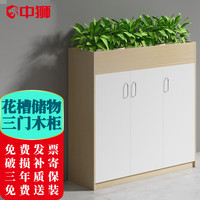 ZHONGSHI 中狮 办公柜木质储物花槽矮柜三门1.2米