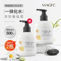 MAGEC 小洋甘菊滋润护肤护手霜250ml（补水保湿秋冬季防干裂男女士） 250ml 2瓶 洋甘菊倍润护手霜