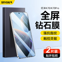 STIGER 斯泰克 红米70钢化膜