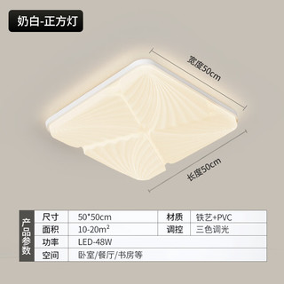 志高客厅大灯led客厅吸顶灯2023款客厅卧室餐厅灯饰全屋广东中山灯具 奶白50*50CM三色调光48W