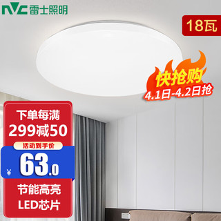 雷士照明 NVC）led吸顶灯 客厅灯卧室灯 三色调光灯具灯饰卧室顶灯卧室吸顶灯 白色款18W 单色白光