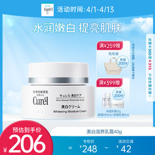 Curél 珂润 Curel 珂润 美白滋养乳霜 40g