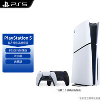 PlayStation 索尼（SONY）PlayStation PS5轻薄款国行游戏机光驱版数字版次时代游戏机 PS5Slim 国行光驱版双手柄套装