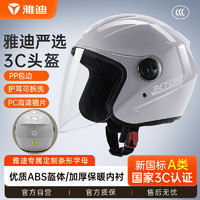 Yadea 雅迪 新国标3c认证A类头盔 骑行电动车电瓶摩托车冬季款男女通用Y2灰白色