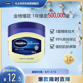 Vaseline 凡士林 基础修护系列 经典修护晶冻 50g