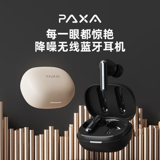 PAXA【】ANC主动降噪蓝牙耳机无线入耳式高音质音乐耳机运动跑步游戏低延迟华为苹果手机通用 米色【APP+ANC主动降噪+低延迟】