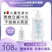 babycoccole 宝贝可可丽 儿童洗发水专用温和洗发液3-15岁宝宝官方正品男童滋养去屑洗发露