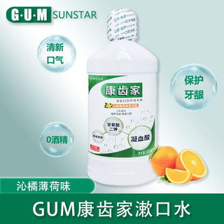 G·U·M 日本GUM康齿家漱口水 牙龈肿上火抗菌抑菌口腔异味清新口气含漱液 沁橘薄荷550ml*1限期24年5-12月