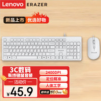 Lenovo 联想 异能者有线键盘鼠标套装 键鼠套装 商务办公鼠标键盘套装 多媒体电脑笔记本键盘KM301（白色）