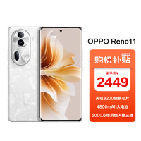 OPPO Reno11 12GB+256GB 月光宝石 单反级人像三摄 天玑8200 旗舰芯 长续航 学生5G拍照全新手机