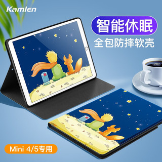 KAMLEN 卡麦仑 iPad Mini4/5保护套7.9英寸苹果平板电脑壳全包防摔轻薄休眠皮套 防摔软壳-小王子