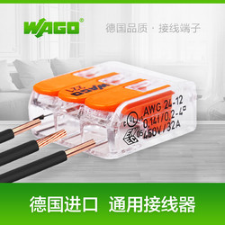 WAGO 电工 万可10只221-413装接线端子电线连接头快速并线器连线家用
