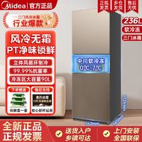 百亿补贴：Midea 美的 三门家用电冰箱小型风冷无霜租房大容量软冷冻三开门三温247