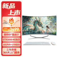 和谐号(HEXIEHAO)ZG320G 32英寸曲面一体机电脑台式主机( 酷睿i7/1650 4G独显/16G/1TB)电竞设计师办公商用)2024新 32英寸/酷睿i7/1650 4G/16G/512G