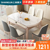 上林春天 餐桌可伸缩餐桌椅组合轻奢岩板家用饭桌1.35米+4菠萝皮椅690-1-06
