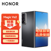 HONOR 荣耀 Magic Vs2 超轻薄机身 零风险调光护眼双屏 5000mAh超长续航 5G 折叠屏手机 12GB+256GB 绒黑色 ZG