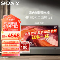 SONY 索尼 KD-55X80L 55英寸  杜比视界 广色域4K HDR液晶全面屏(X80K升级款) 55英寸