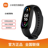 Xiaomi 小米 手环6 智能手环 标准版