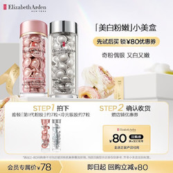 Elizabeth Arden 伊丽莎白·雅顿 伊丽莎白雅顿银胶7粒+第II代粉胶7粒