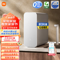 移动端、京东百亿补贴：MIJIA 米家 小米净水器家用净水机1000G Plus+管线机套装